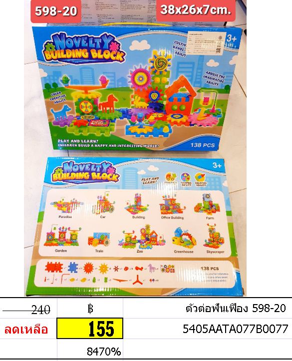 ตัวต่อฟันเฟือง 598-20