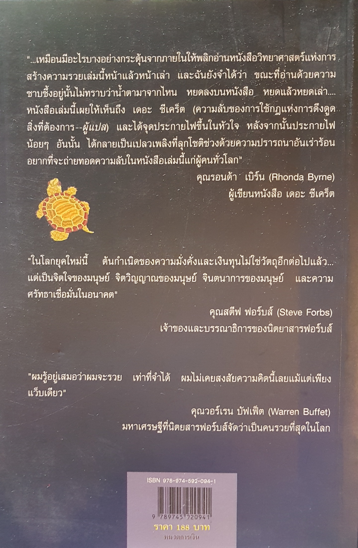 ศาสตร์แห่งการสร้างความรวย ต้นกำเนิดของ Best-Seller"เดอะ ซีเคร็ต" ผู้เขียน วอลเล็ซ วัตเทิลส์