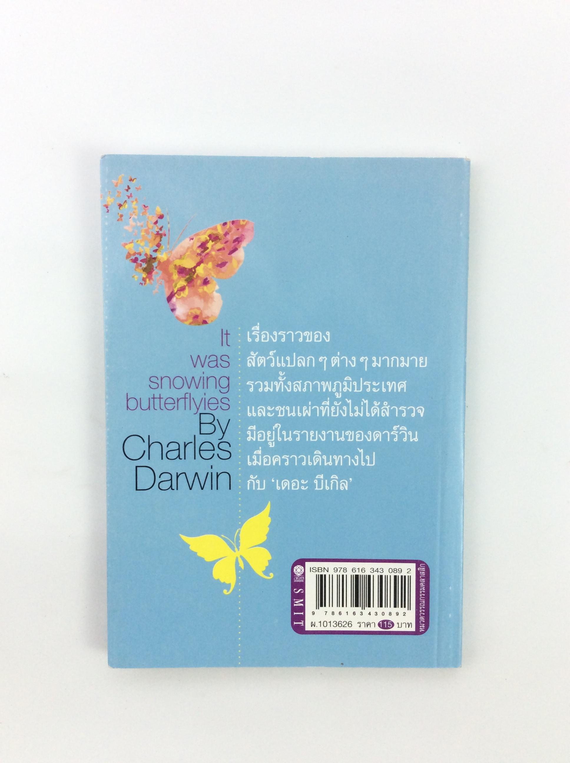 ผีเสื้อโปรยปราย วรรณกรรมคลาสสิก หนังสือแปล วรรณกรม หน้งสือนิยาย หนังสือ นิยาย หนังสือมือหนึ่ง