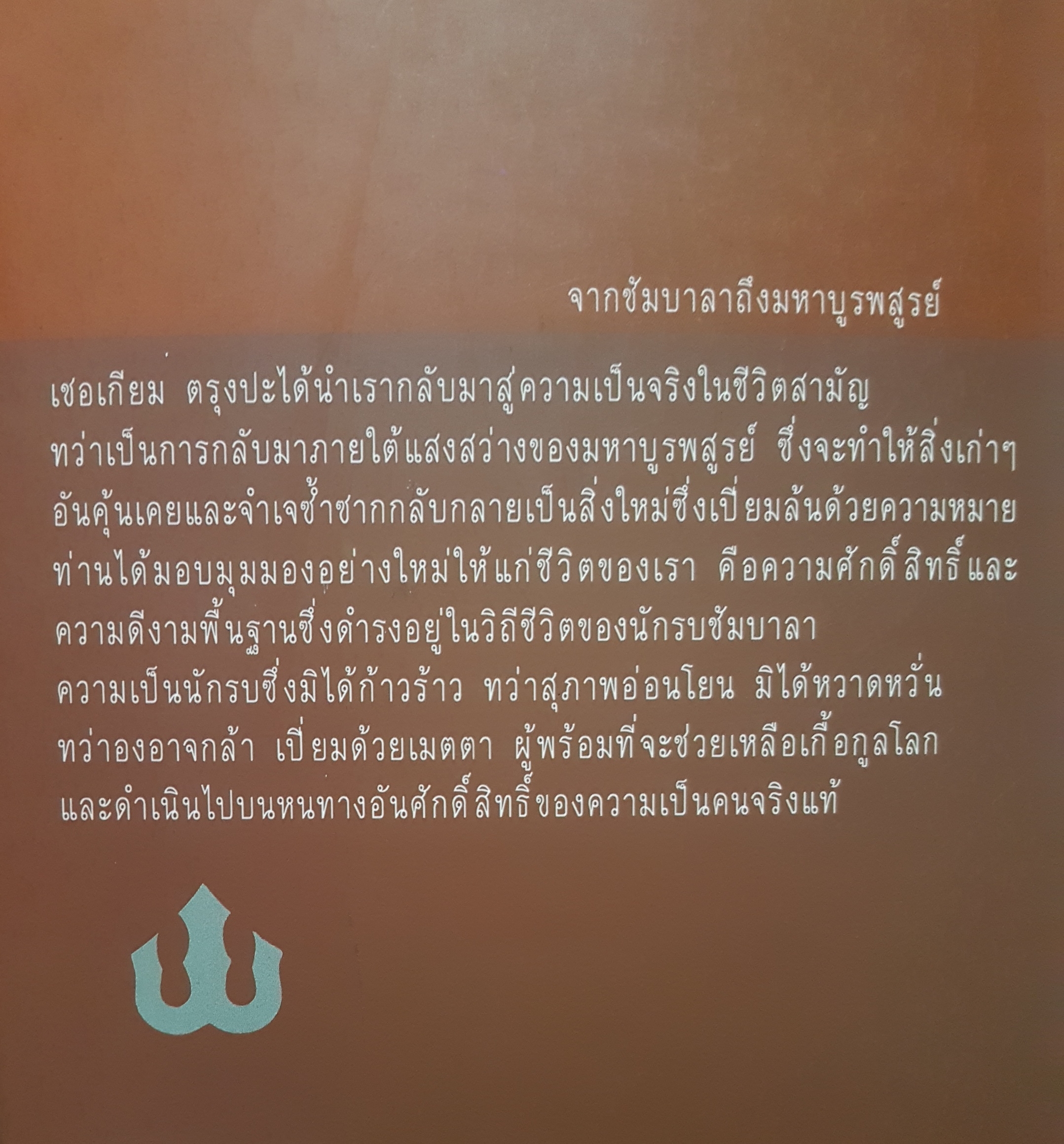 ปรีชาญาณแห่งซัมบาลา มหาบูรพสูรย์