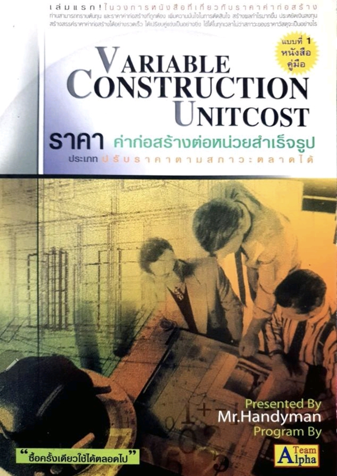 Variable Construction Unitcost. : tik57