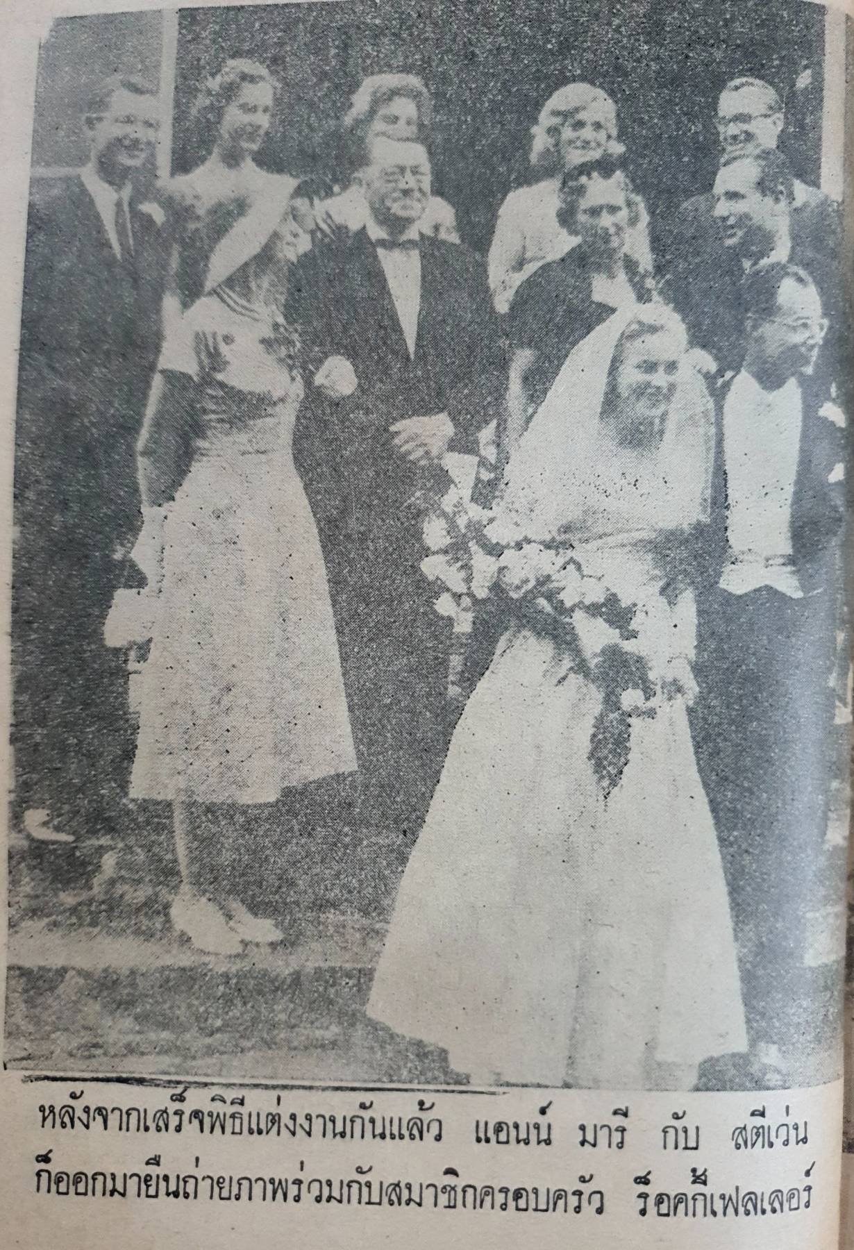 ชีวิตต้องสู้ จากสาวใช้สู่วิมานเศรษฐีตระกูลรอคกี้ เฟลเลอร์ ผลงานของ สตีเว่น คลาร์ค รอคกี้เฟลเลอร์ พิมพ์ปี 2523