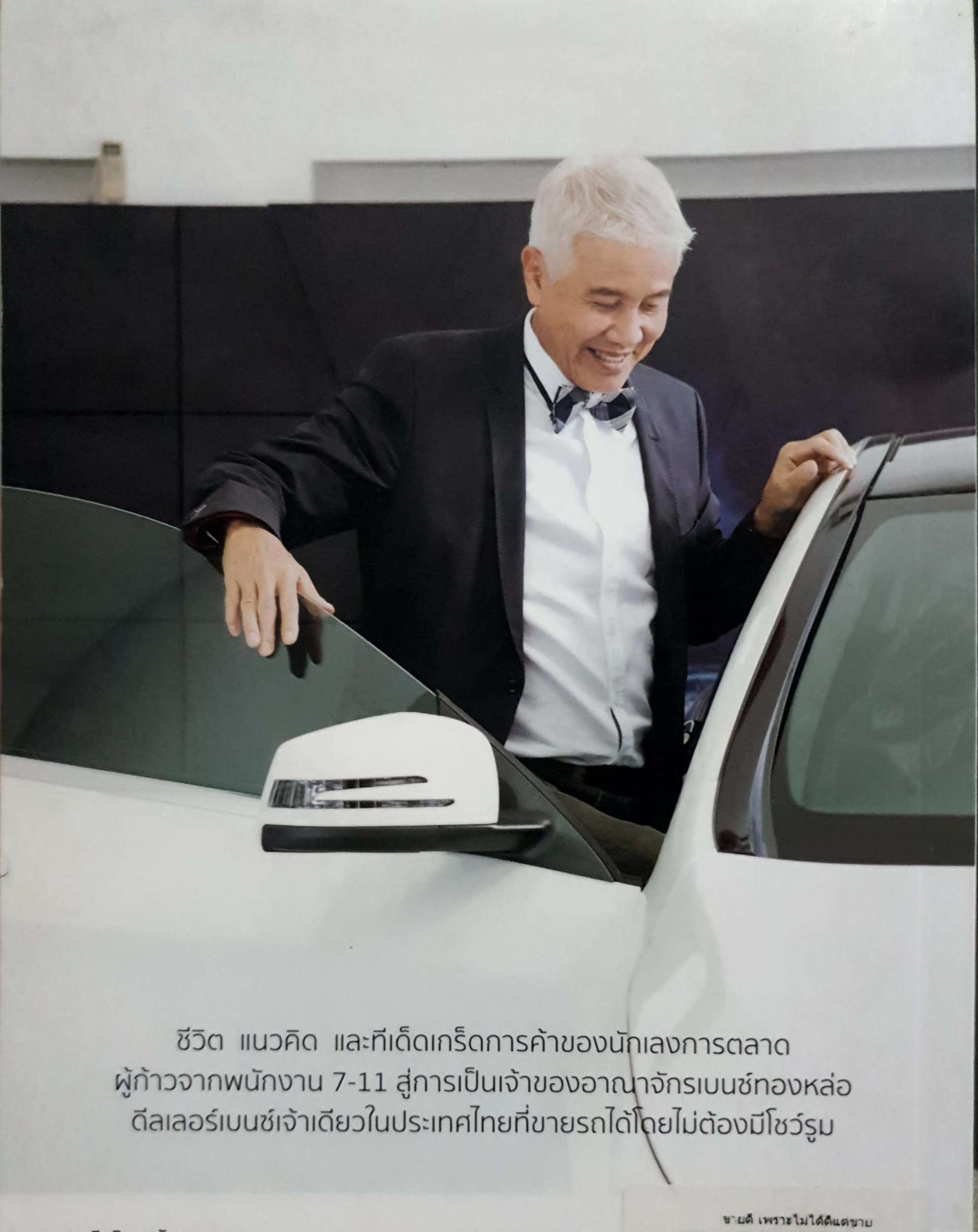 ขายดี เพราะไม่ได้ ดีแต่ขาย / เบนซ์ทองหล่อ