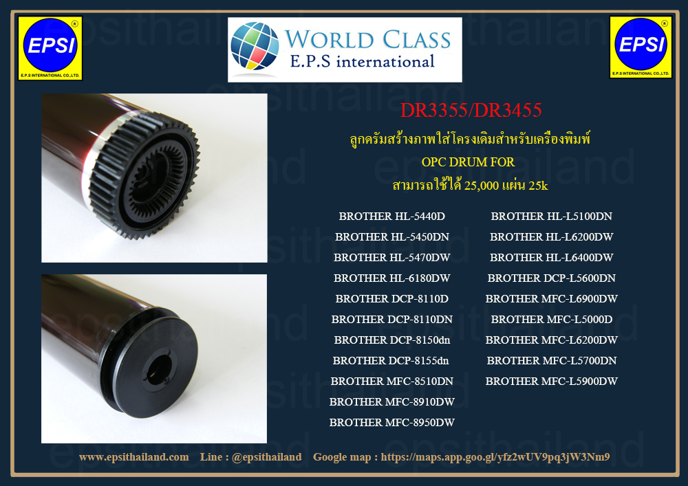 BROTHER DR-3355/DR-720 ลูกดรัมสร้างภาพ OPC DRUM BROTHER HL-5440D/5450DN/6180DW/DCP8110/MFC-8510/8910DW 700 กรัม