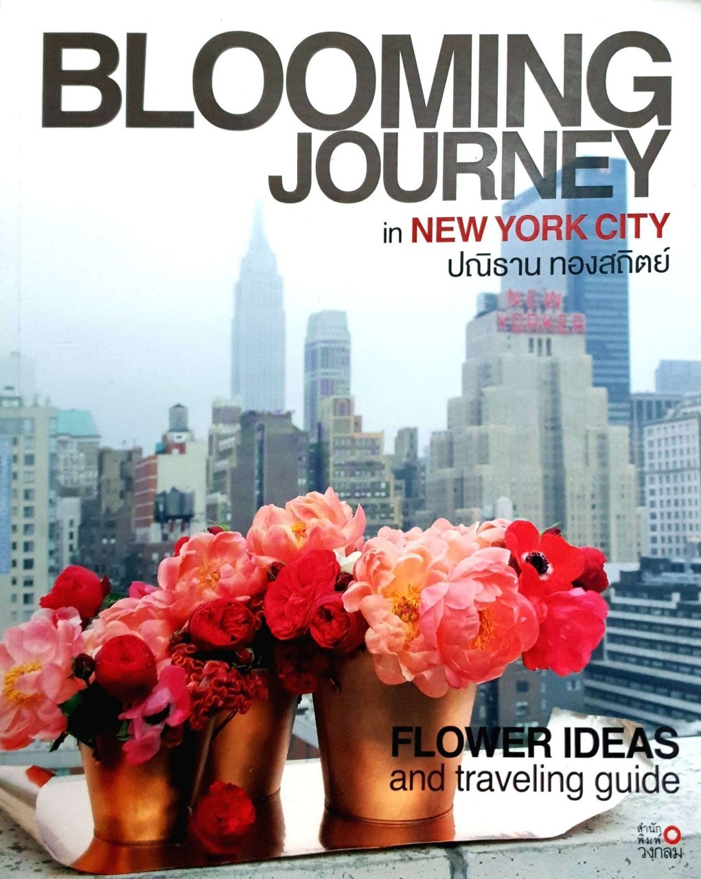 Blooming Journey inNew york city