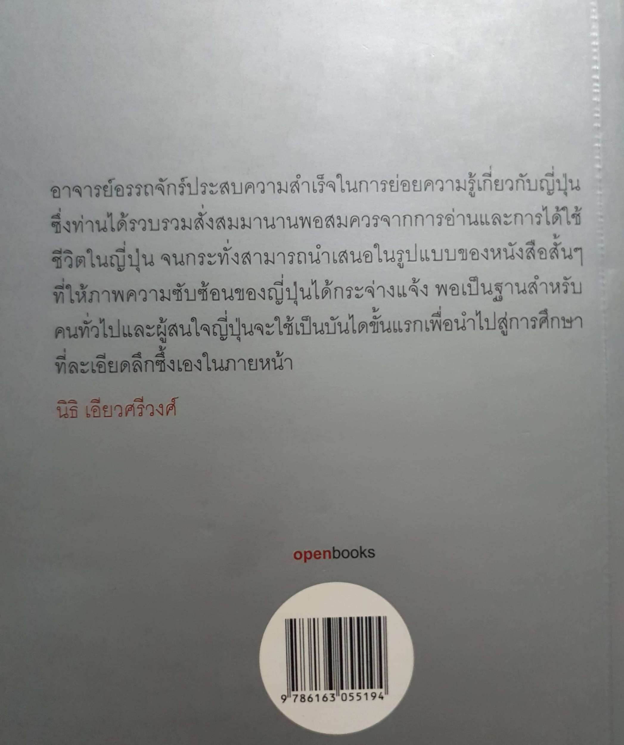 Japanization อรรถจักร์ สัตยานุรักษ์