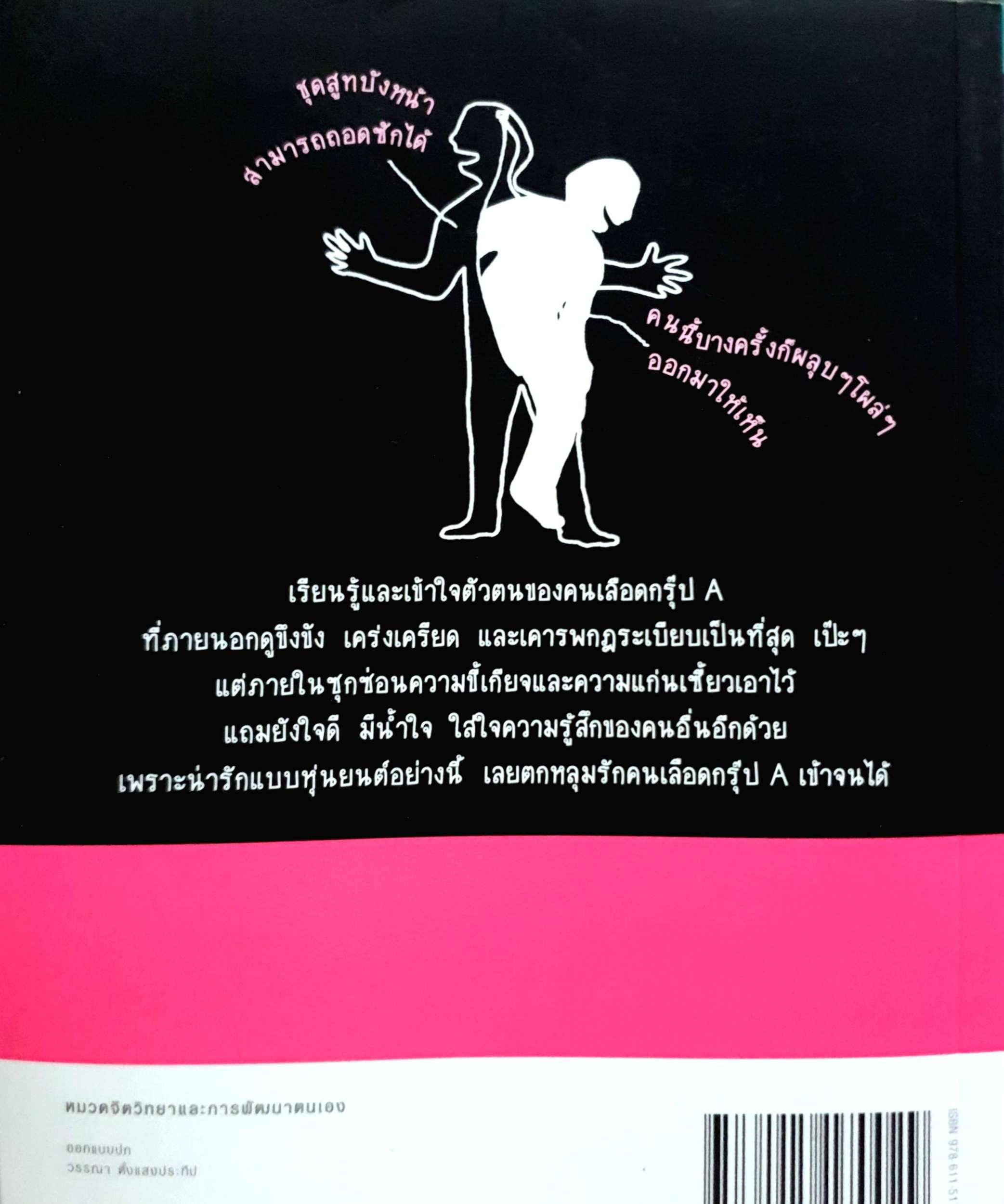 นิสัยแบบนี้ เลือดกรุ๊ป A แน่ๆ / จาเมะ จาเมะ