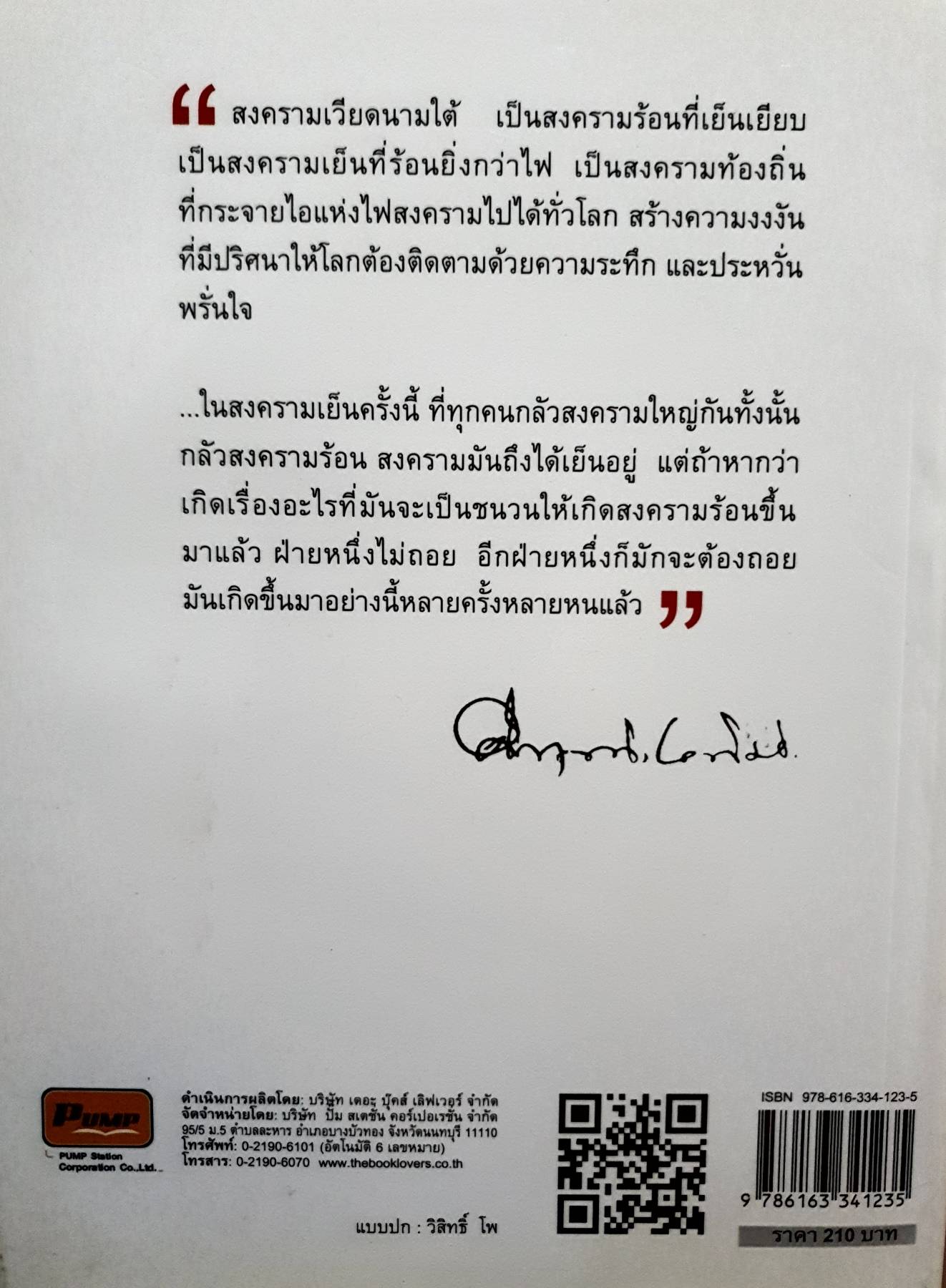 สงครามเวียดนาม : คึกฤทธิ์ ปราโมช