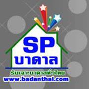 รับเจาะบาดาลทั่วไทย