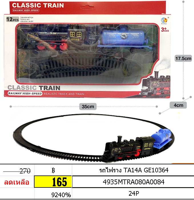 รถไฟราง TA14A GE10364