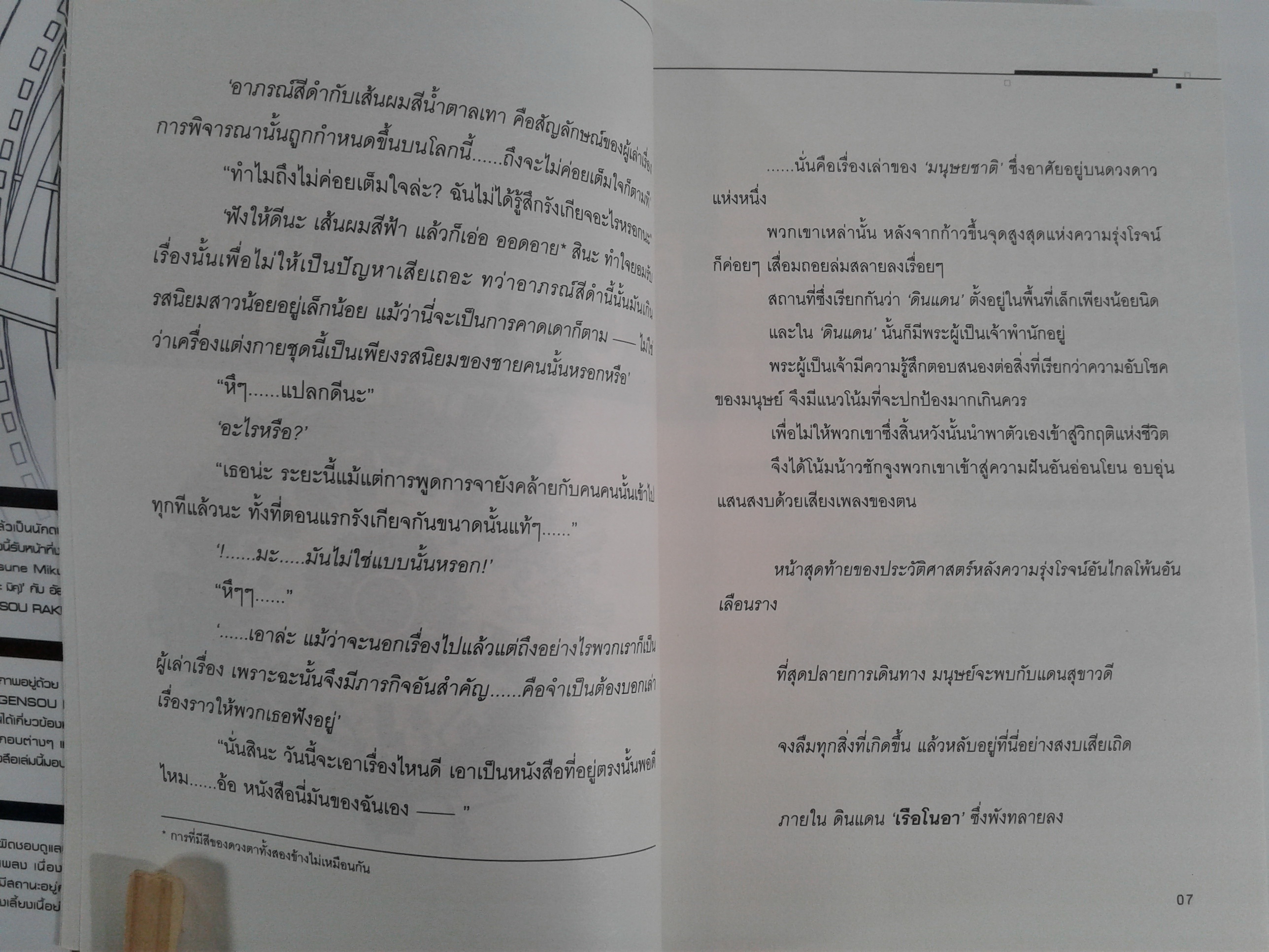 ดรุณีดารากับสวรรค์มายา นิยาย นิยายแปล ไลท์โนเวล หนังสือ