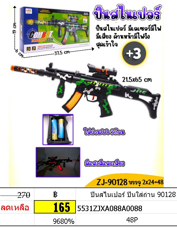 ปืนสไนเปอร์ ปืนใส่ถ่าน 90128