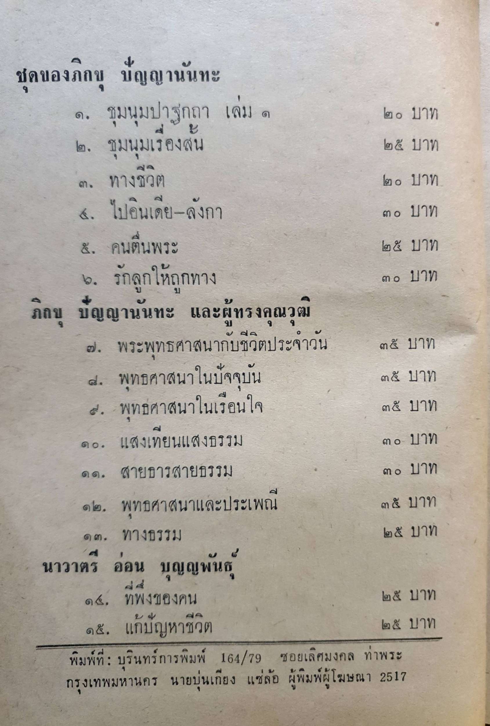 เตือนใจ : ปัญญานันทะ พิมพ์ปี 2517