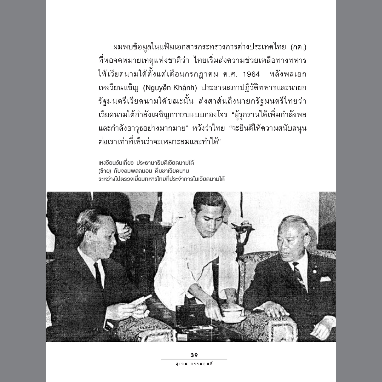 1967 ทหารไทย ในสมรภูมิเวียดนาม [ไม่แถมแผนที่]