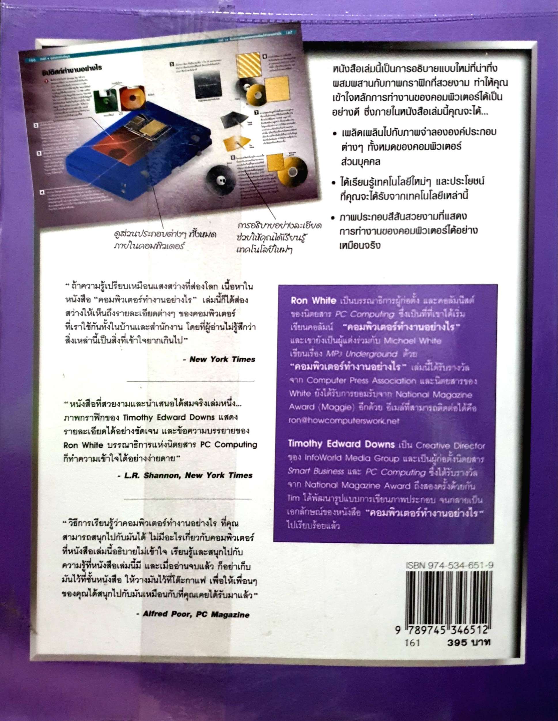 คอมพิวเตอร์ทำงานอย่างไร (How Computers Work) โดย Ron White