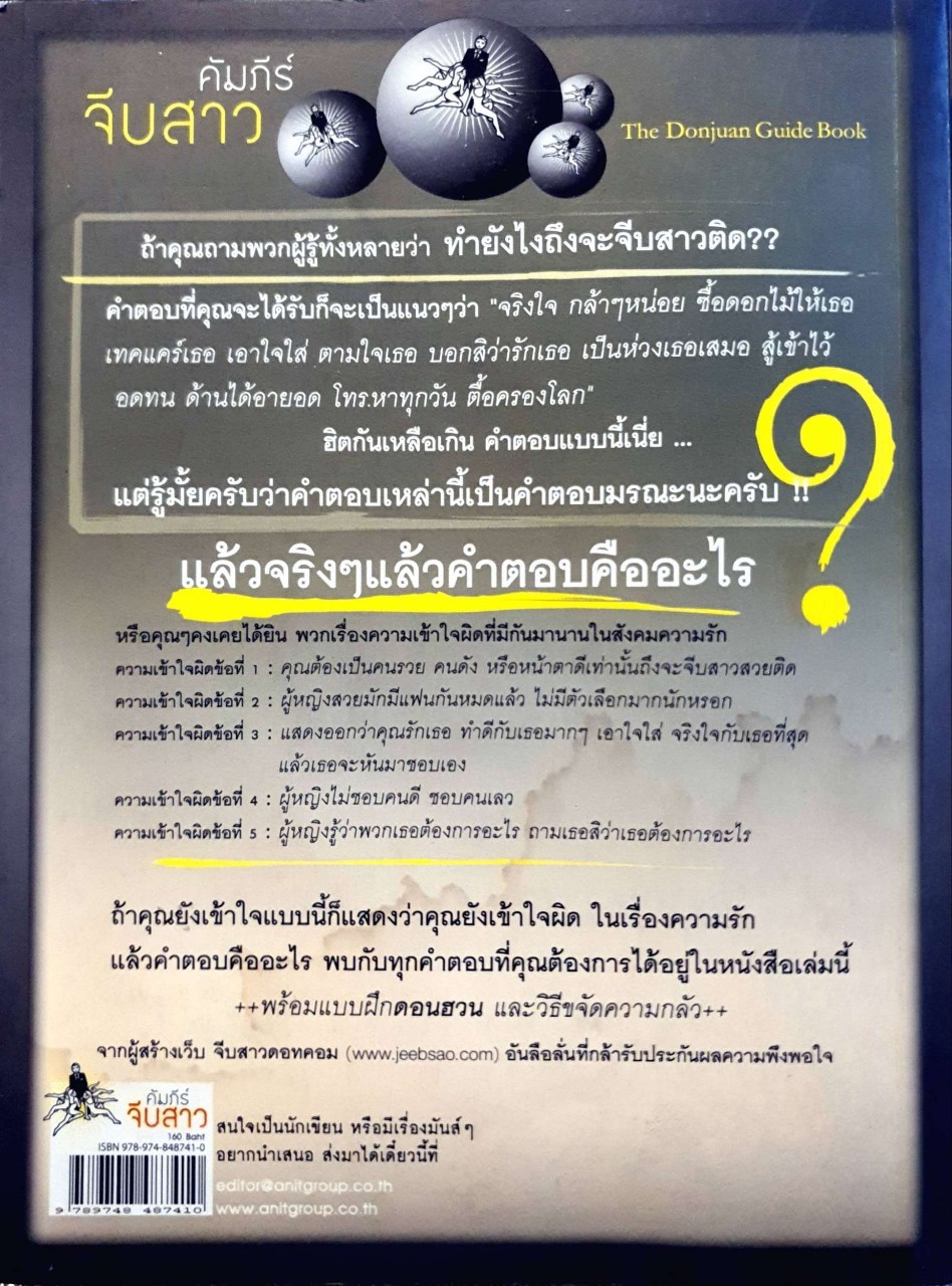 คัมภีร์จีบสาว : เว็ปมาสเตอร์ จีบสาว ดอทคอม