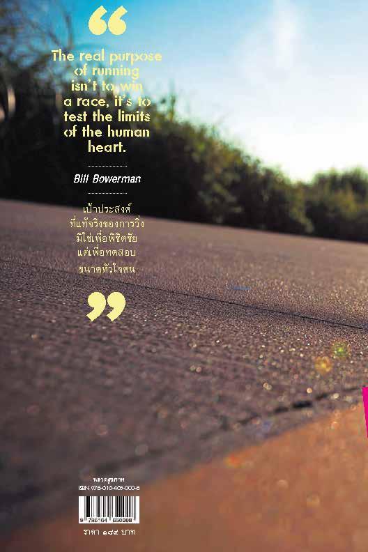 ฺBorn to Run : ฐิติพันธ์ พัฒนมงคล