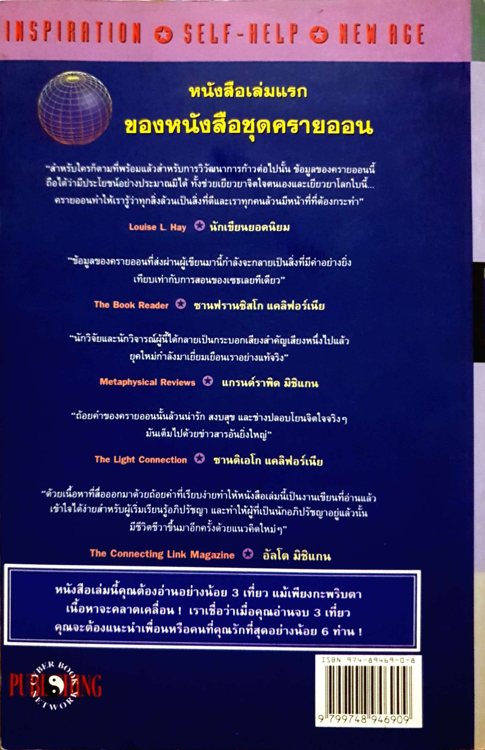 ครายออน Kryon เล่มที่ 1 ยุคแห่งการสิ้นสุด