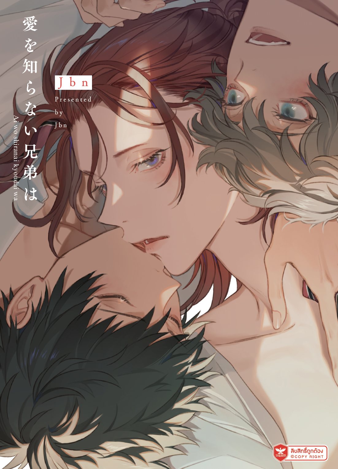 [Comic] Love of Unlovable Brothers (พร้อมส่ง)