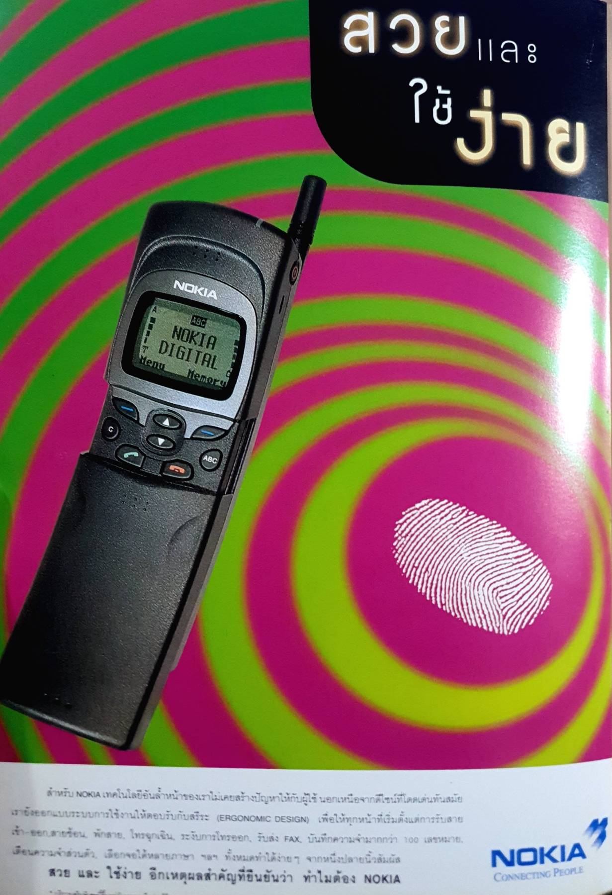 นิตยสาร สารคดี ฉบับที่ 144 ปีที่ 12 กุมภาพันธ์ 2540