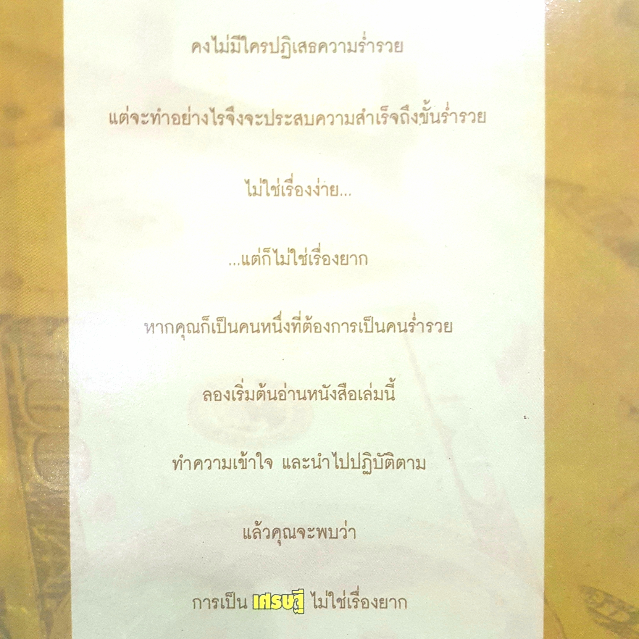 การพัฒนาเพื่อความสำเร็จ คู่มือการเป็นเศรษฐี โดย อาภาภรณ์ โชติกเสถียร เรียบเรียง