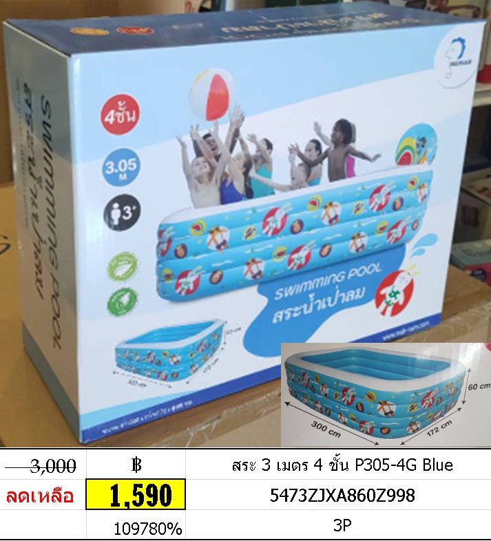 สระ 3 เมตร 4 ชั้น P305-4G Blue