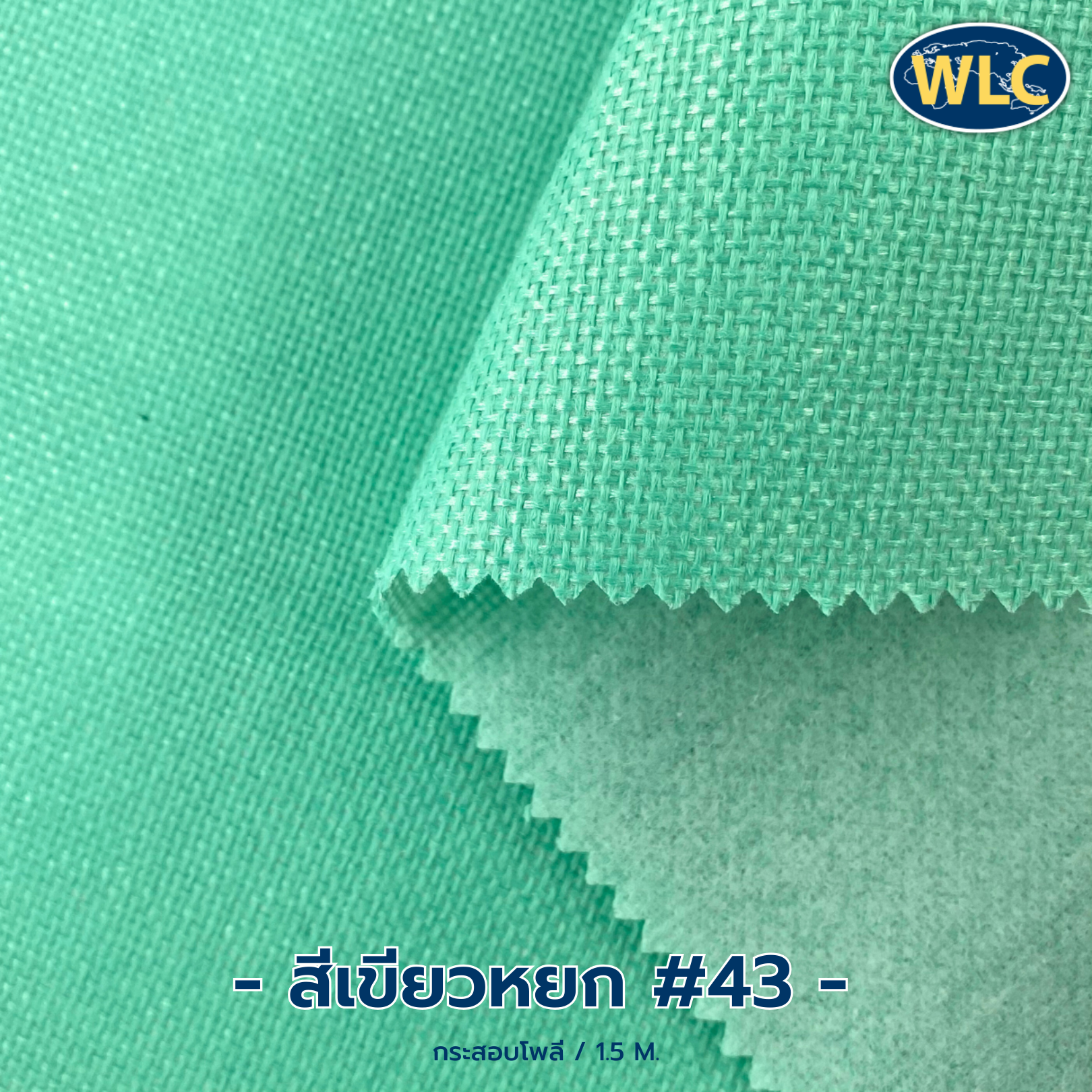 ผ้ากระสอบโพลี/1.5M*G