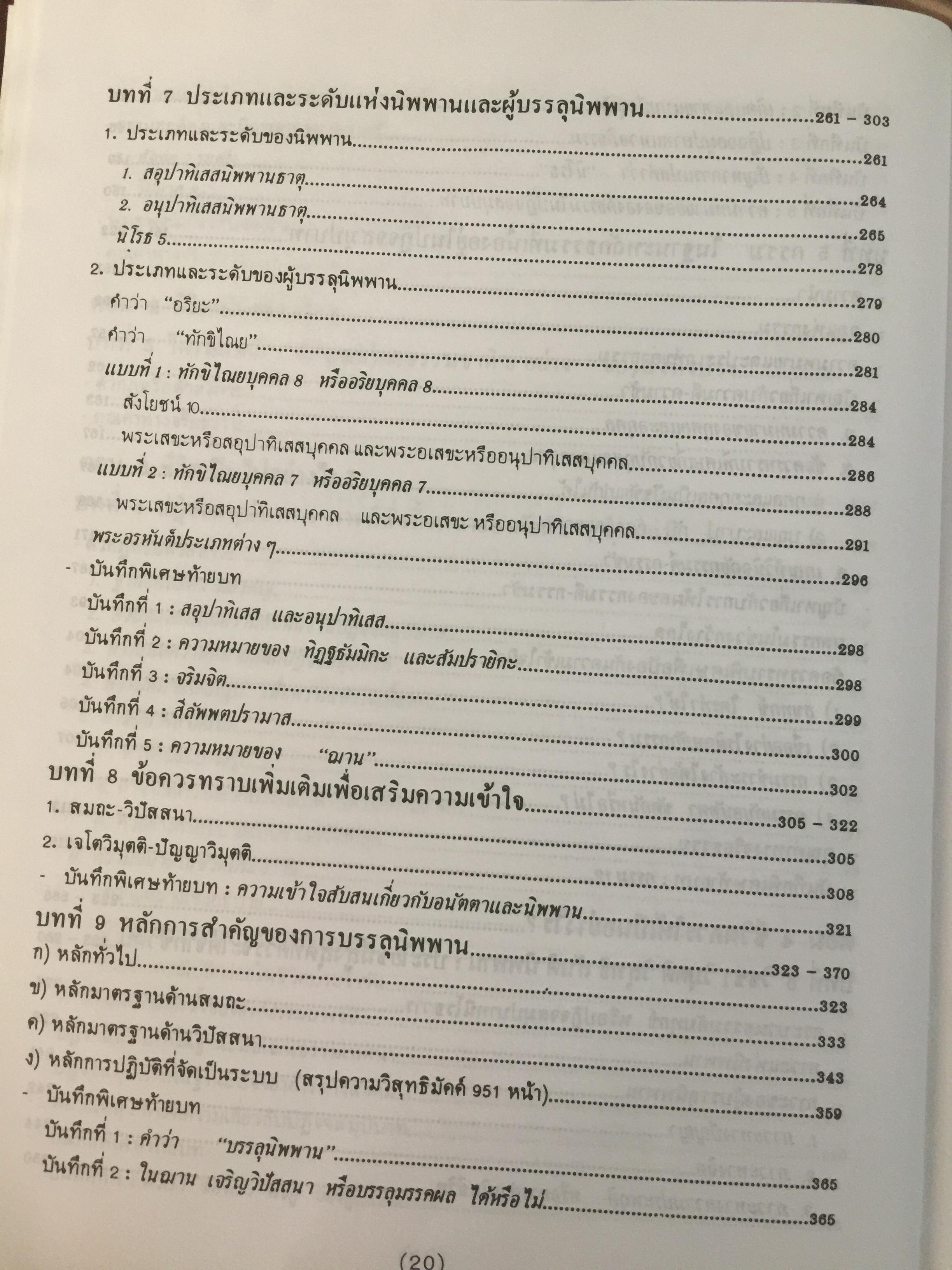 พุทธธรรม พระธรรมปิฎก (ป.อ.ปยุตฺโต) มหาวิทยาลัยมหาจุฬาลงกรณราชวิทยาลัย
