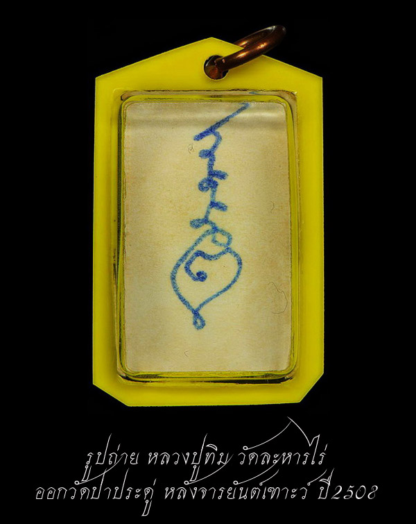 (7) รูปถ่าย หลวงปู่ทิม วัดละหารไร่ ปี 08 ออกวัดป่าประดู่ หลังจาร ยันต์เฑาะว์ (นิยม) +บัตร