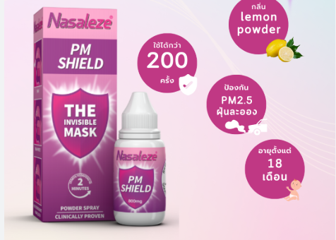 Nasaleze PM Shield Powder Spray นาซัลลีซ ทราเวล สเปรย์พ่นจมูกป้องกันฝุ่นP.M 2.5 และมลพิษในอากาศ ชนิดผง 800 มก. 1 ชิ้น