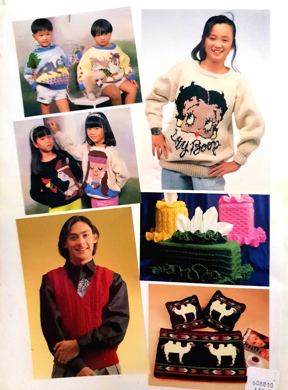 ถักนิตติ้ง พร้อมพื้นฐานการถักนิตติ้งเบื้องต้นอย่างละเอียด เล่มใหญ่ พิมพ์ปี 2533