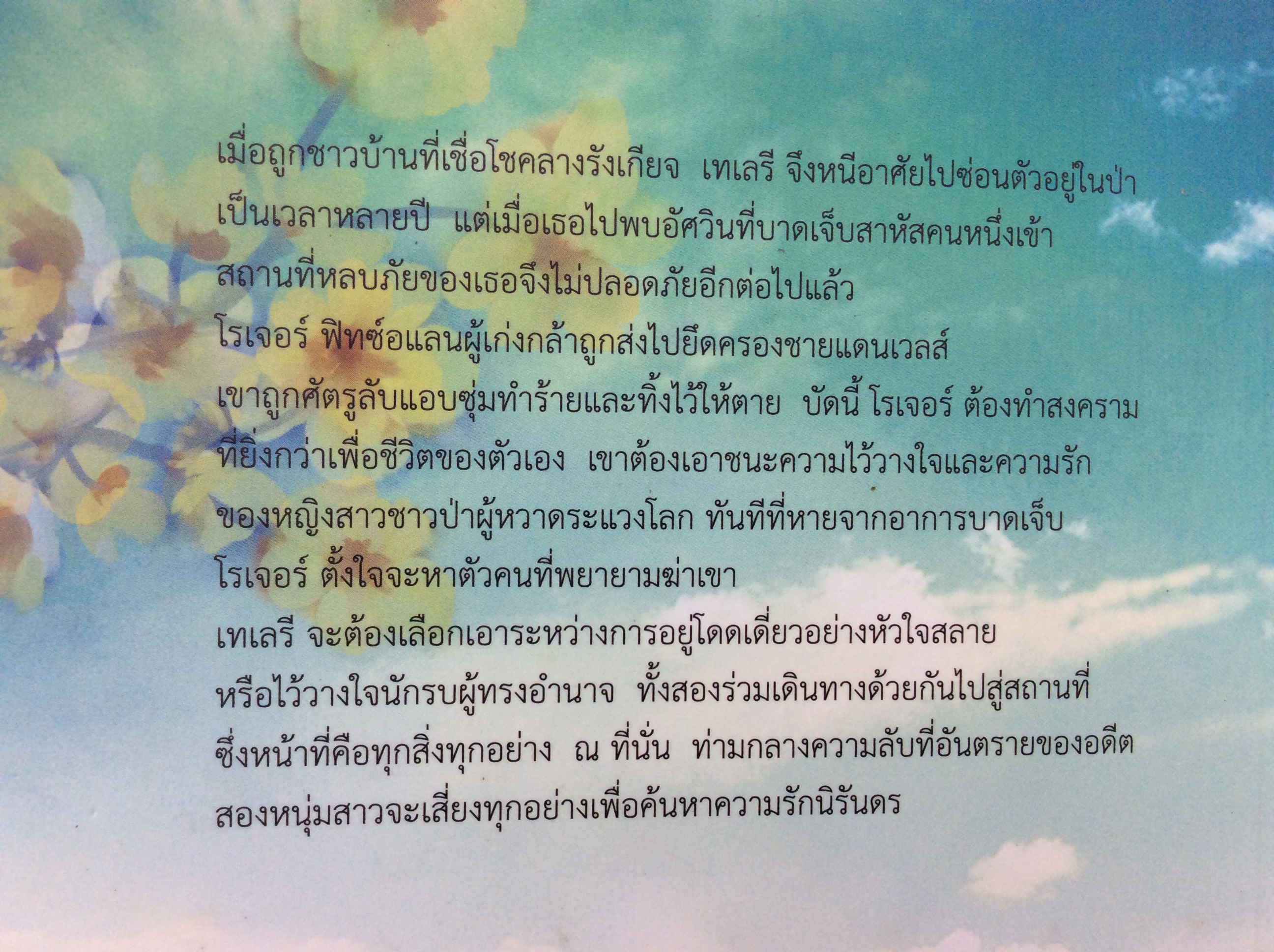 วนาสวาท หนังสือ นิยาย นิยายลดราคา หนังสือนิยาย