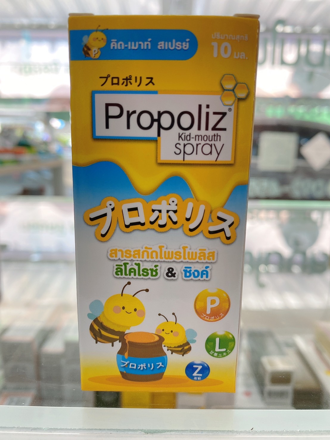 ร้อมส่ง 🐝propoliz kid-mouth spray พรอ-โพลิส คิด-เมาส์ สเปรย์ (10 มล.) สเปรย์ช่องปากสำหรับเด็ก