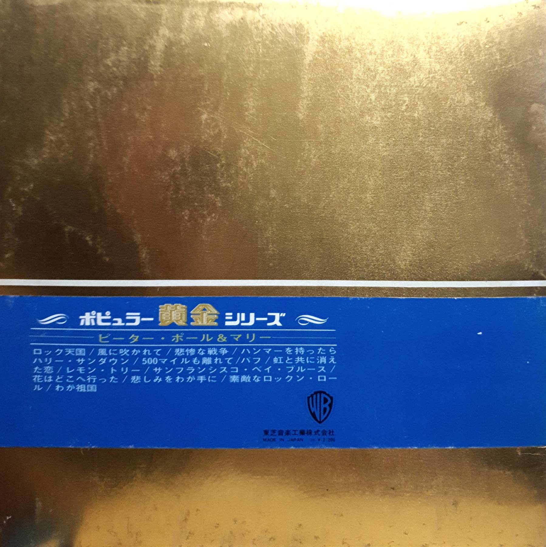 Peter, Paul & Mary – Warner Bros. Records (1969s)