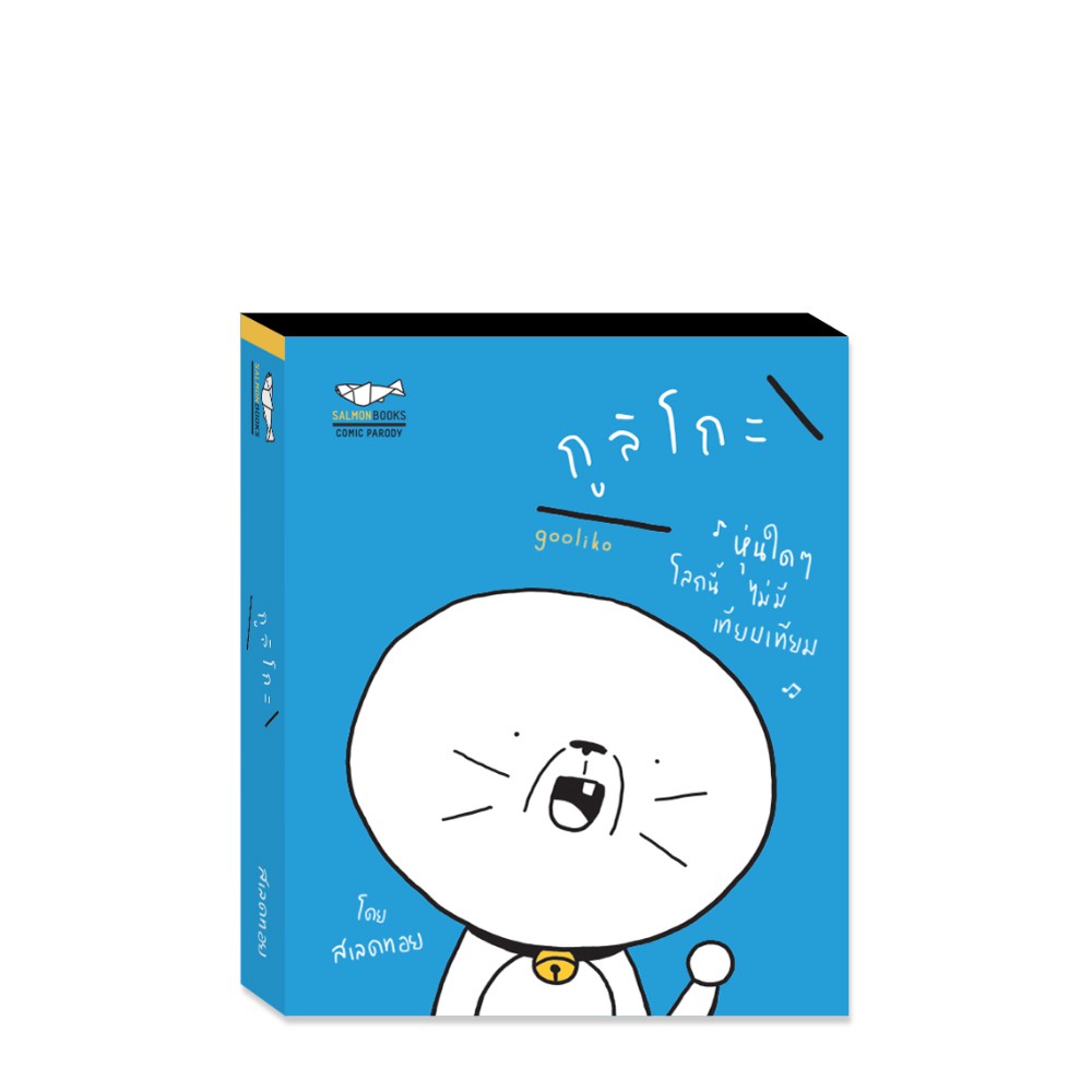 กูลิโกะ