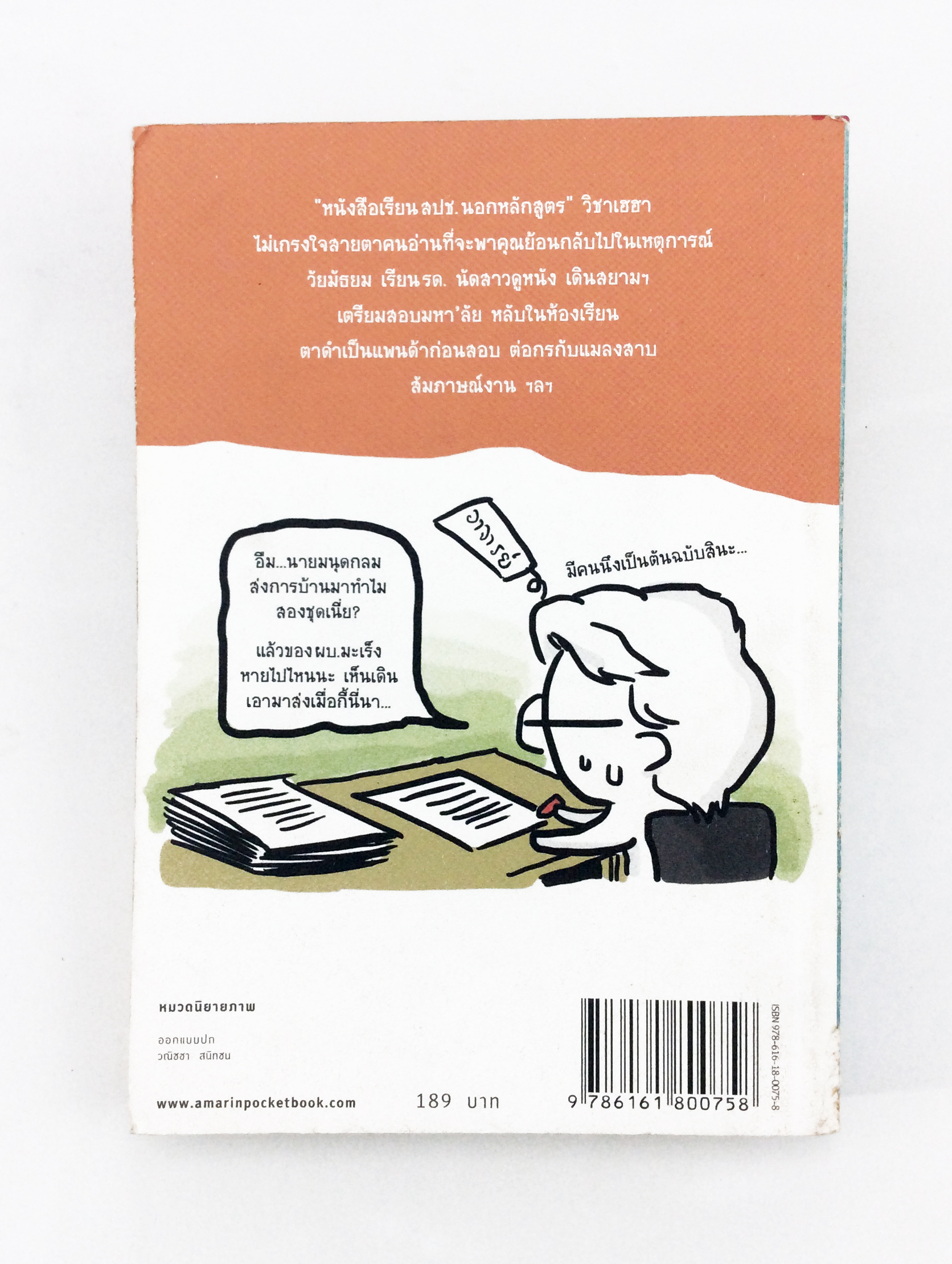 มนุดกลม บทเรียนนอกตำราชะลาล่า หนังสือ การ์ตูน นิยายภาพ ประสบการณ์วัยเรียน วัยรุ่น ไลน์สไตล์ การ์ตูนไทย