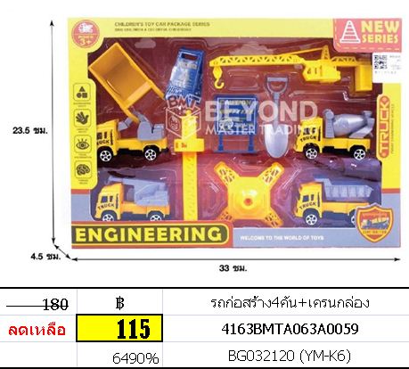 รถก่อสร้าง4คัน+เครนกล่อง