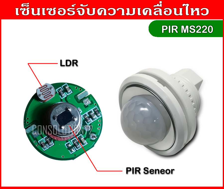เซ็นเซอร์จับความเคลื่อนไหว PIR Motion Sensor 220VAC