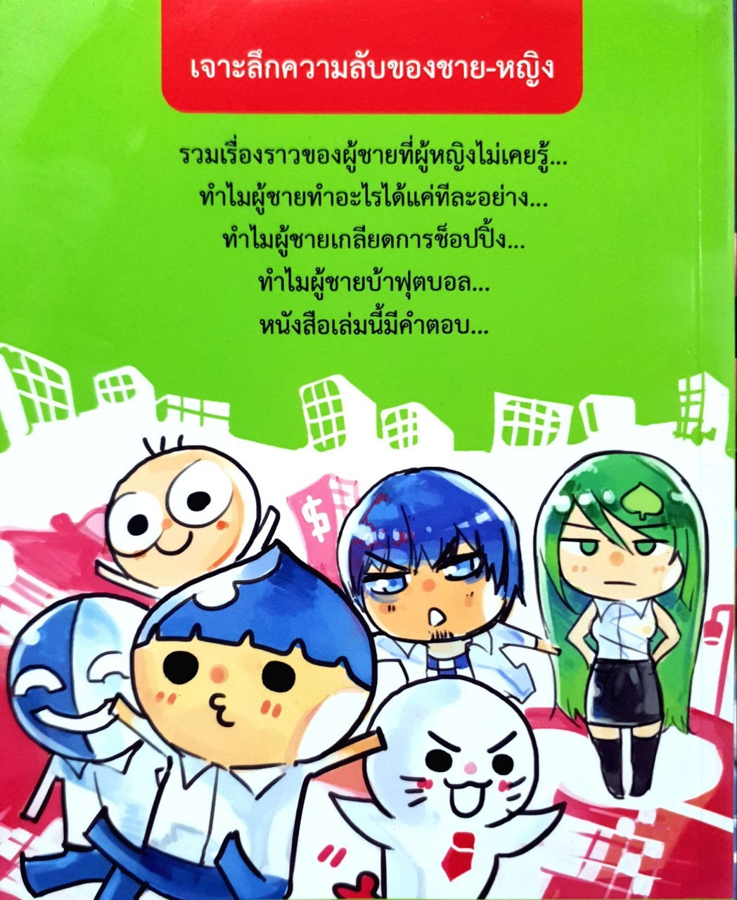 ผู้หญิงคับ ผมโง่จริง! ไม่ได้แกล้งโง่ : HONG 14 CAFE