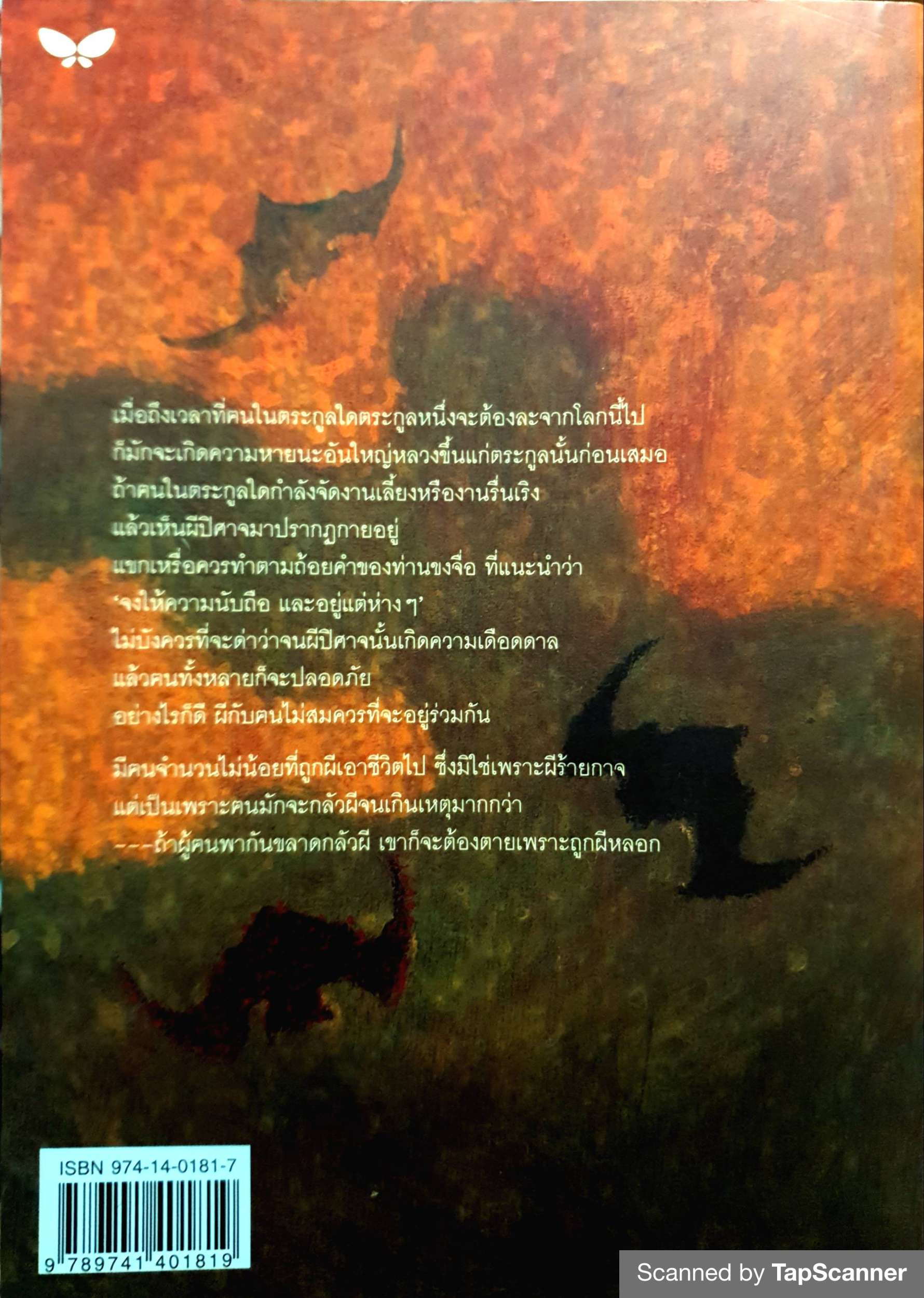 ผีเกาหลี ชุมนุมเรื่องผีประเทืองปัญญาและความคิด