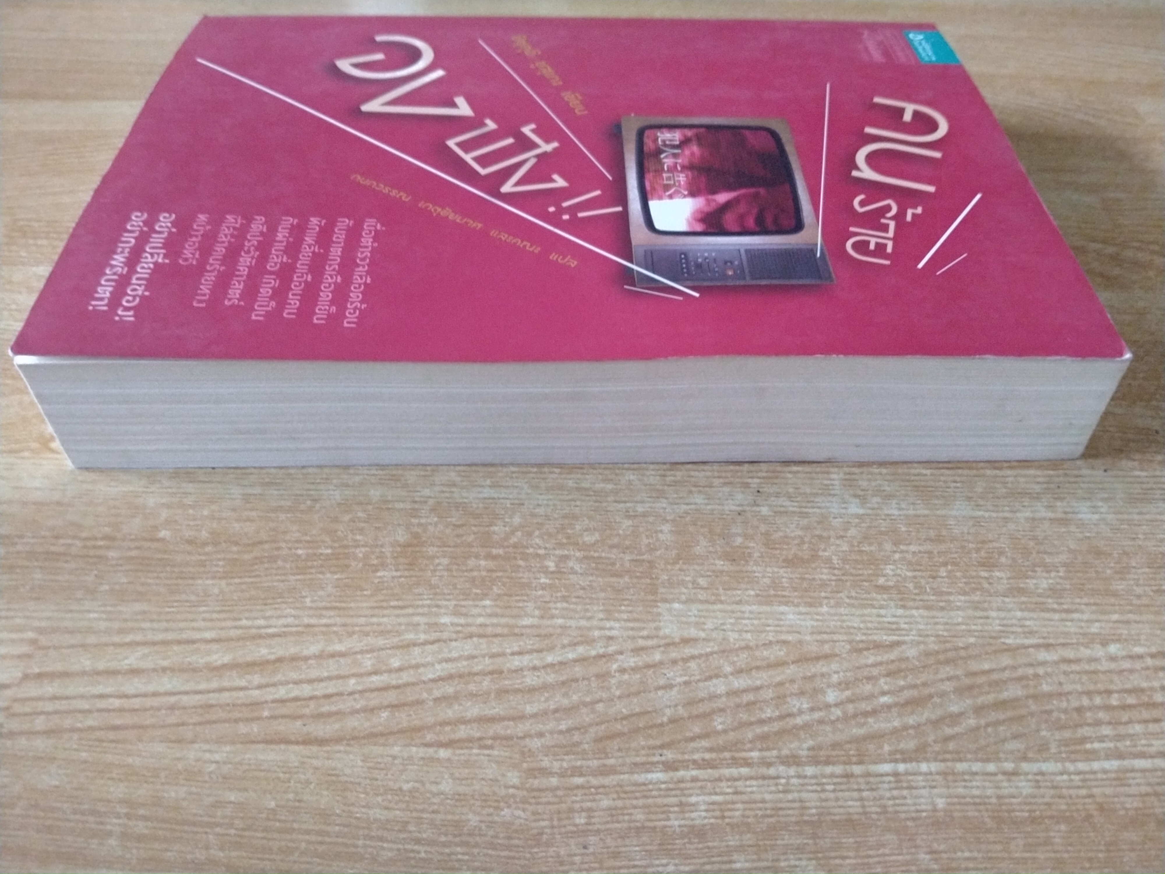 คนร้ายจงฟัง