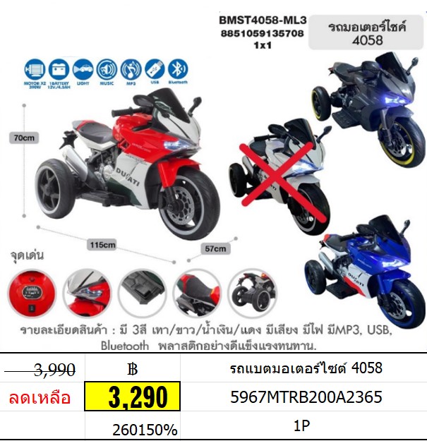 รถแบตมอเตอร์ไซต์ รถแบตเด็กเล่น 4058