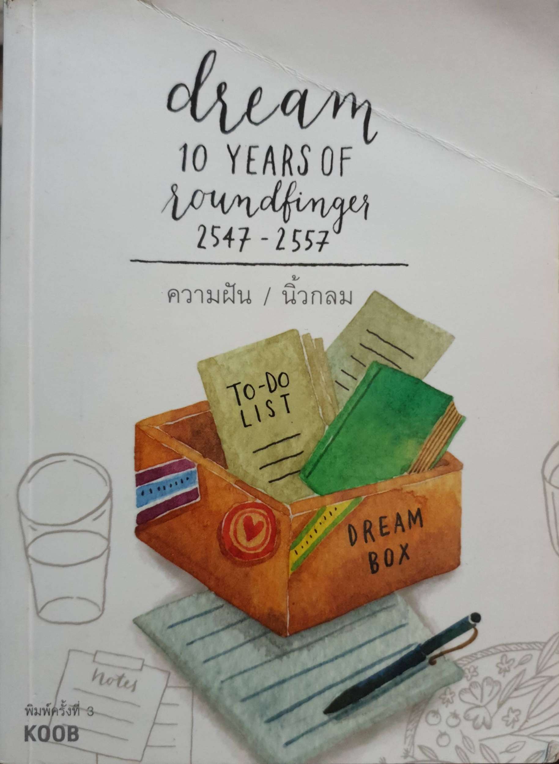 Dream 10 years of Roundfinger 2547-2557 ความฝัน นิ้วกลม