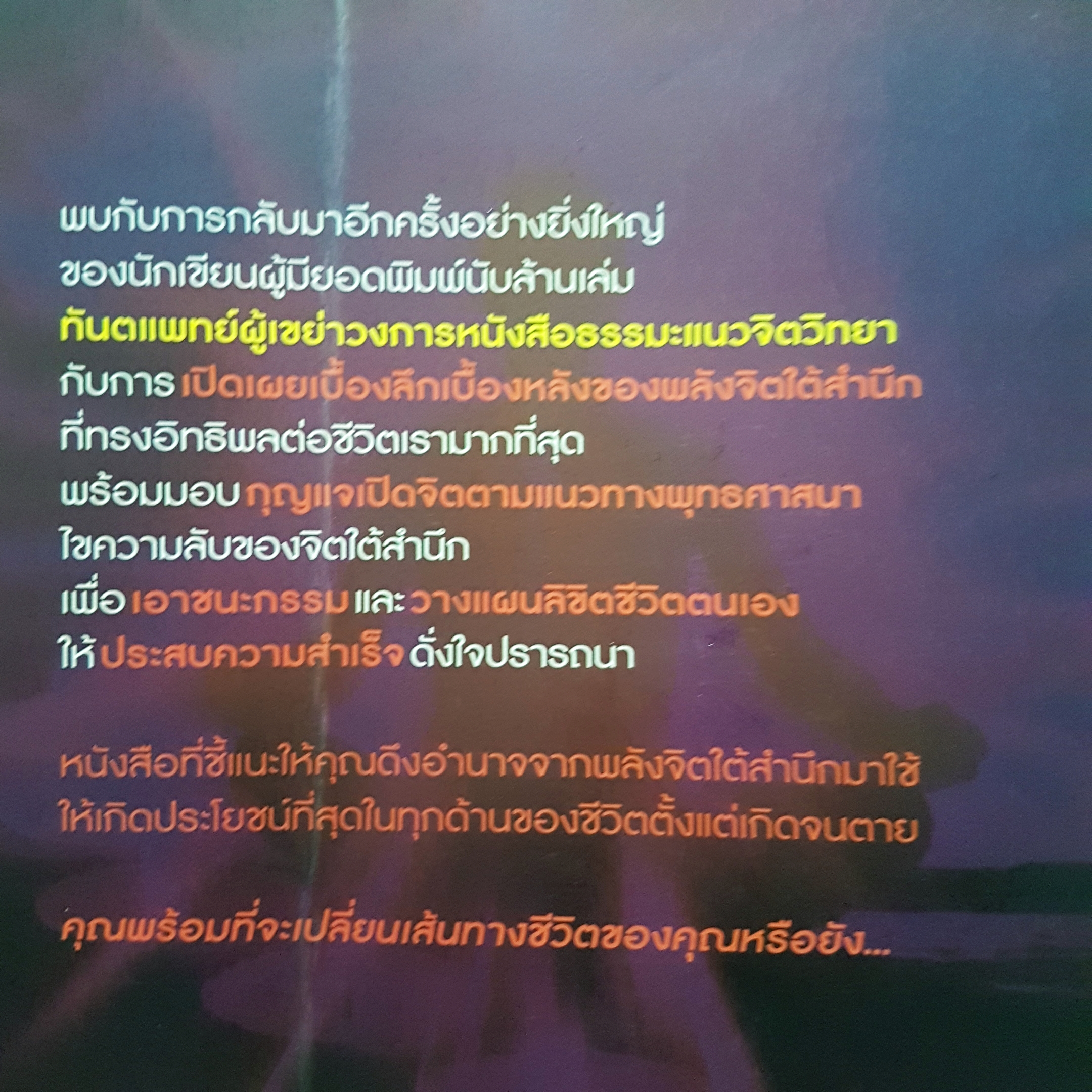 เดอะท็อปพาวเวอร์ พลังจิตใต้สำนึก พลังสู่ความสำเร็จ ทันตแพทย์สม สุจีรา