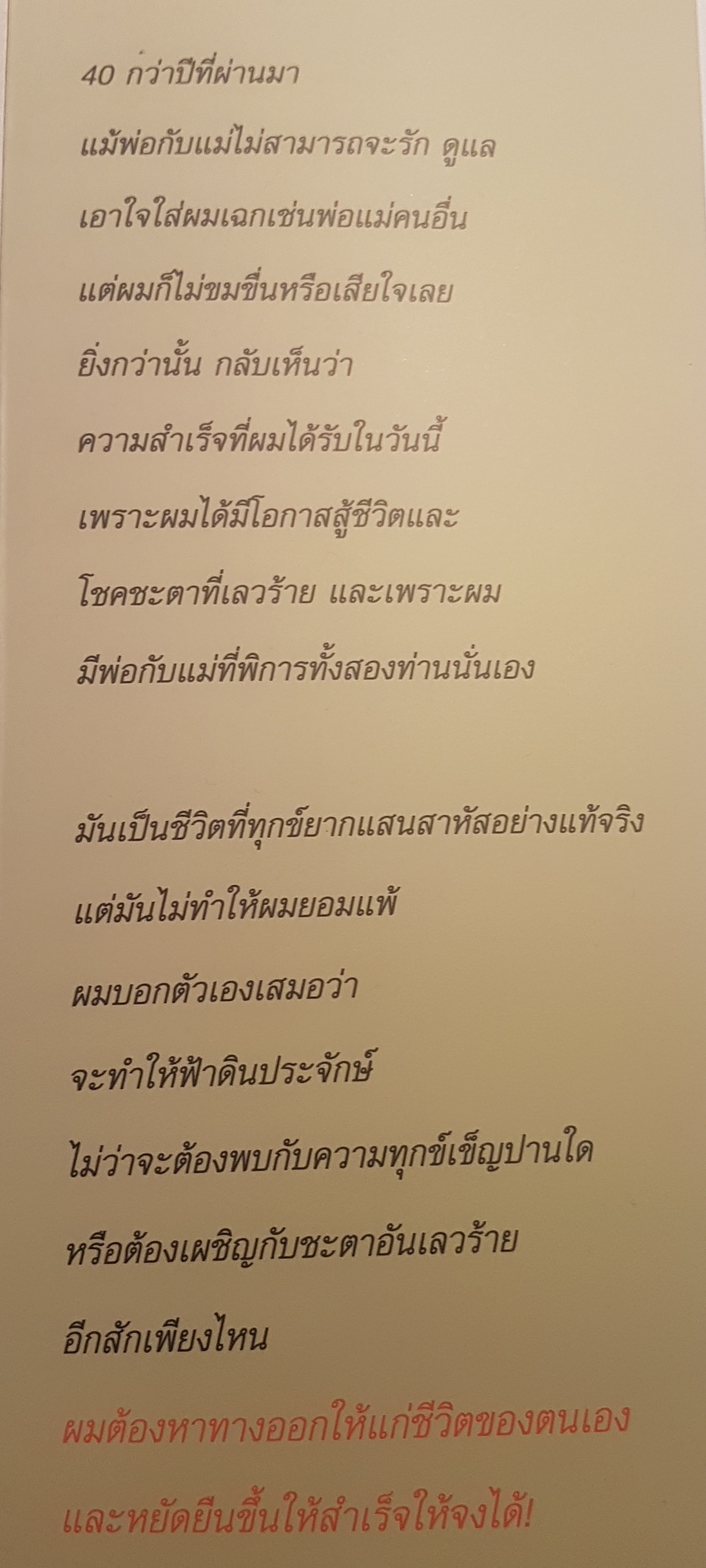 ไล่ตงจิ้น ลูกขอทาน ผู้ไม่ยอมแพ้ต่อชะตาชีวิต พิมพ์แล้วมากกว่า 50 ครั้ง