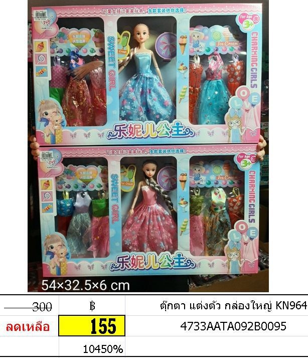 ตุ๊กตา แต่งตัว กล่องใหญ่ ของเล่นบทบาทสมมุติ บาร์บี้ เจ้าหญิง KN964