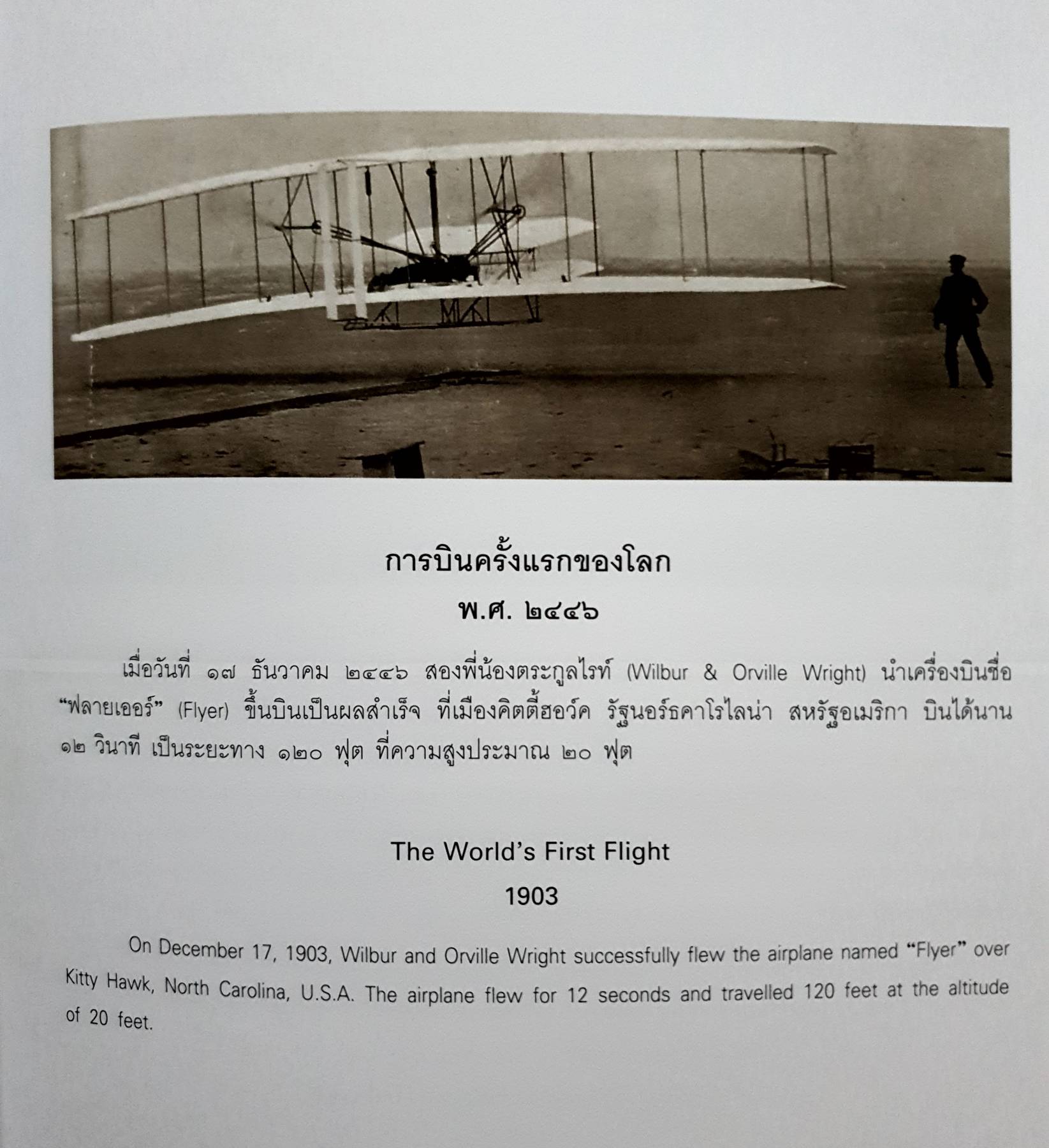๙๐ ปี นภานุภาพ - Ninety years of air power royal Thai air force