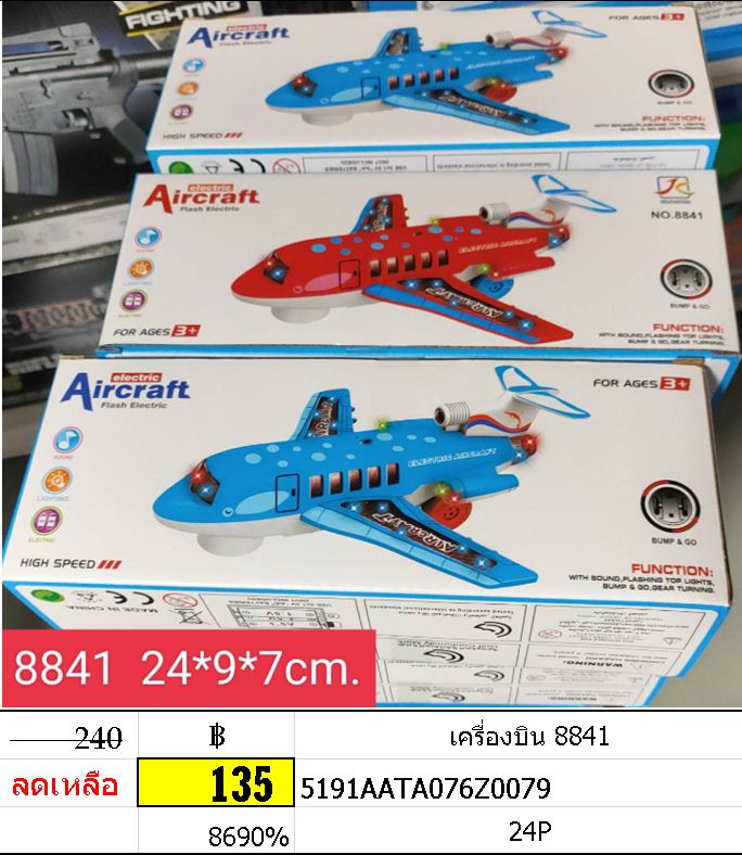 เครื่องบิน 8841