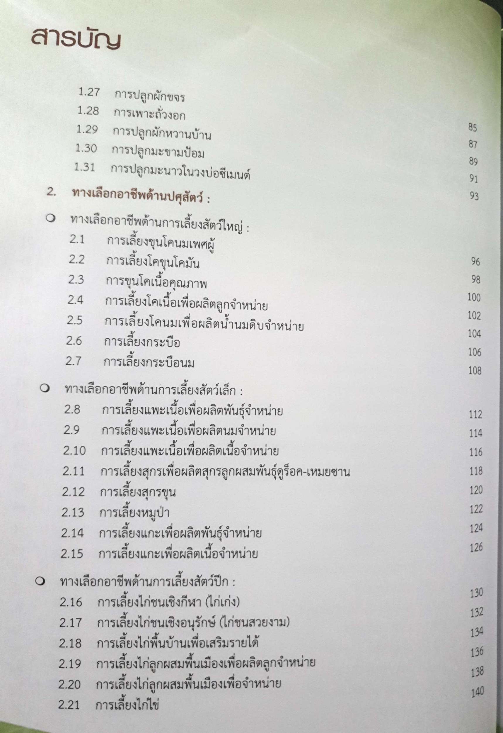 อาชีพเกษตรกรรมทางเลือก (ขนาดA4)