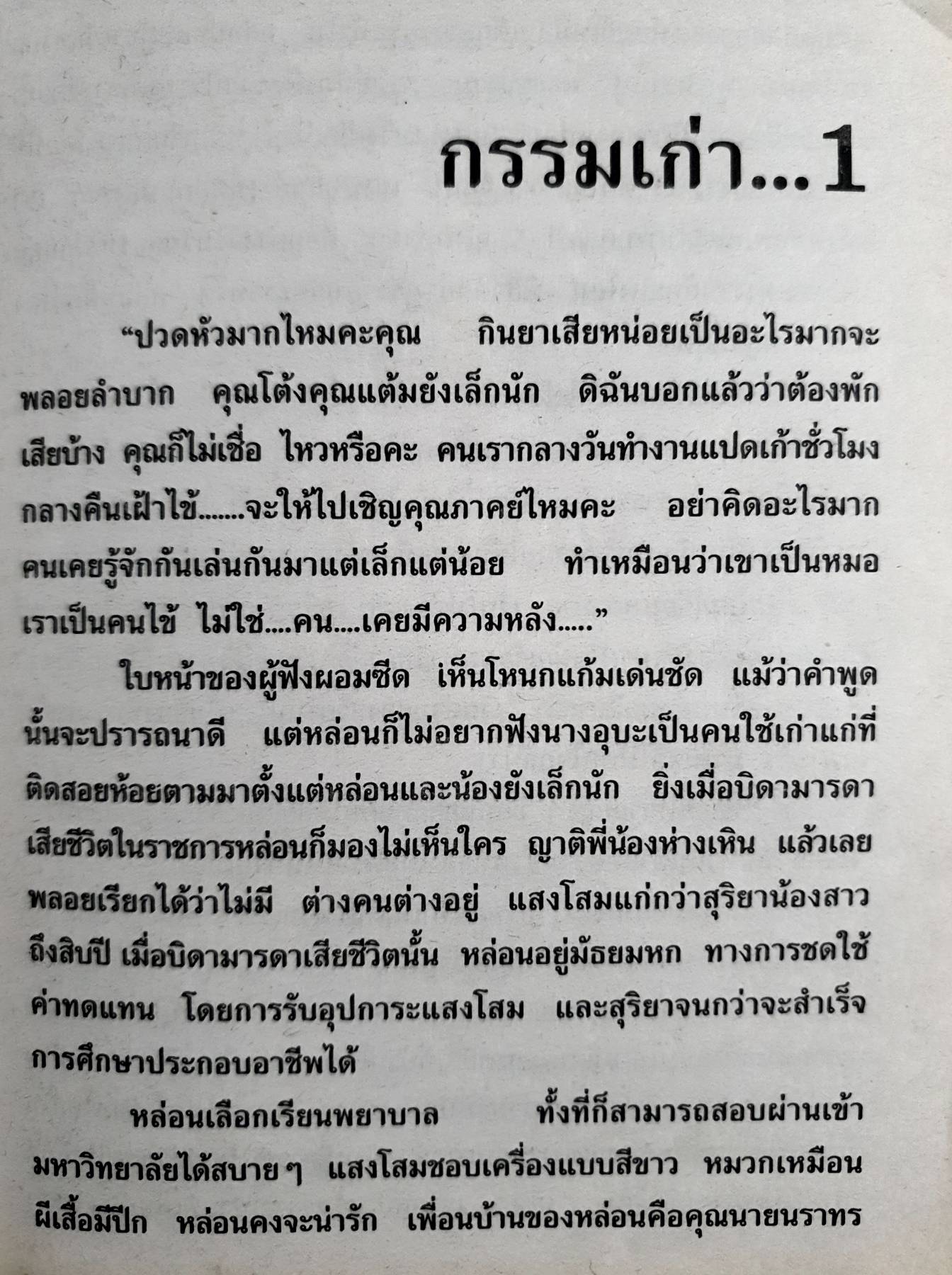ตะวันลับฟ้า / โสภาค สุวรรณ